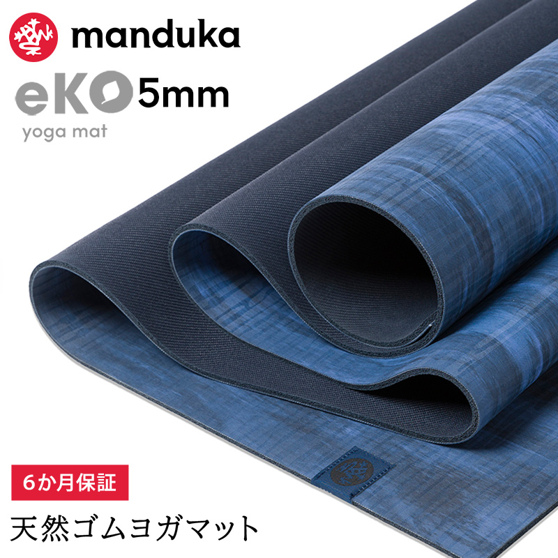 ヨガマット 5mm マンドゥカ エコ Manduka eKO 24FW 6か月保証 ピラティス 筋トレ トレーニング 天然ゴム 滑らない 速乾 大きい  RVPA : 401105011 : Puravida プラヴィダ ヨガ フィットネス - 通販 - Yahoo!ショッピング