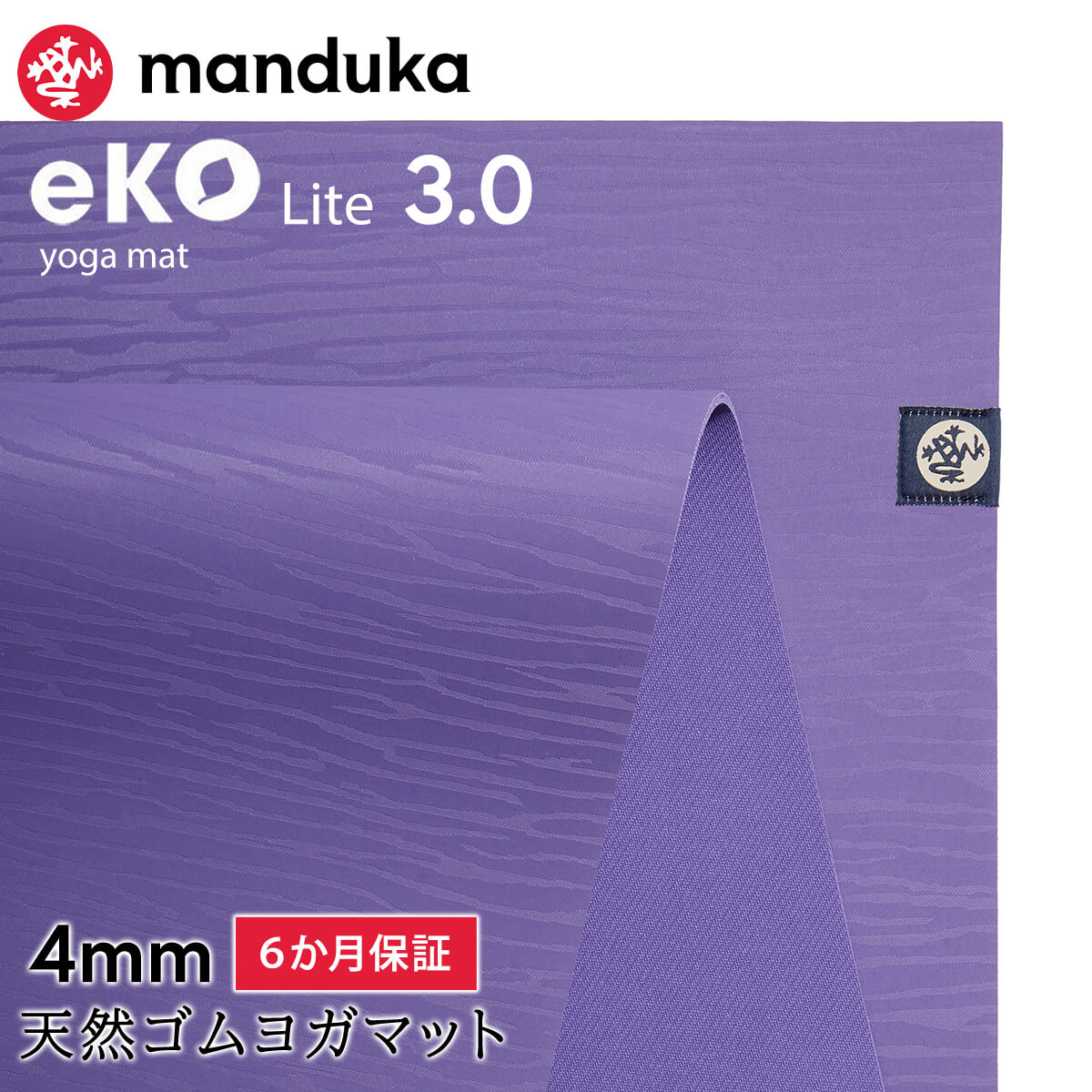 manduka（マンドゥカ） ヨガマット 4mm エコライト Manduka eKO lite