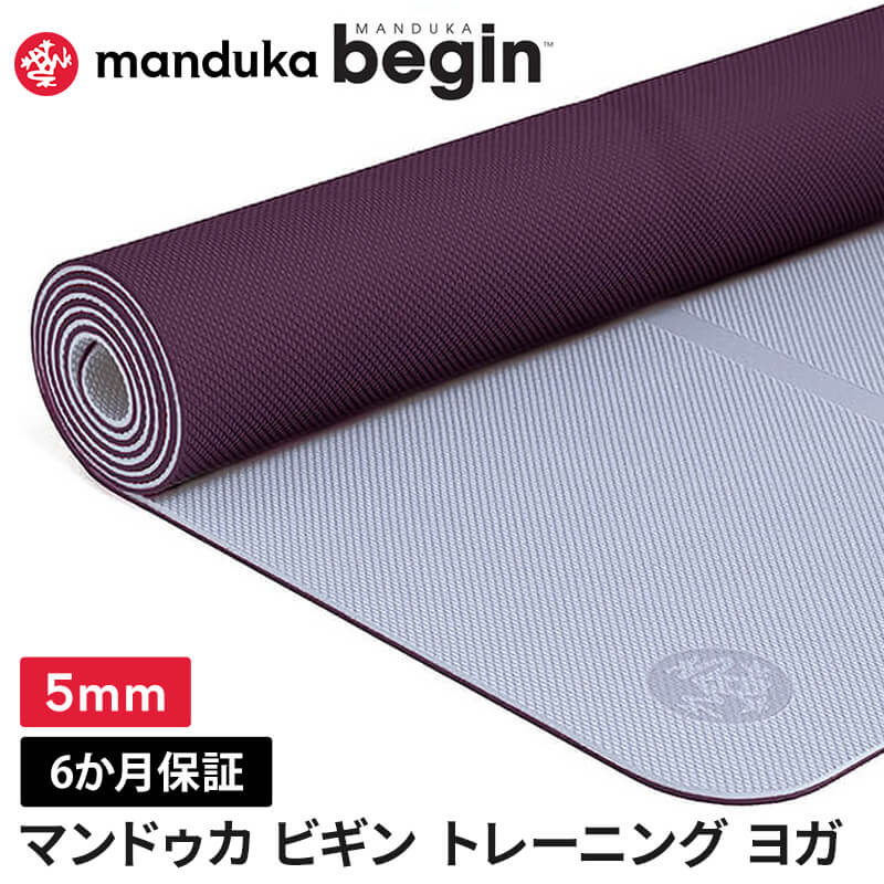 マンドゥカ】beginヨガマット(5mm)/ラベンダー ヨガマット 東京