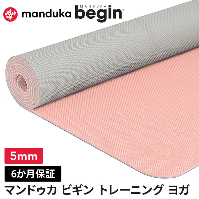 ヨガマット おしゃれ TPE 大きい マンドゥカ ビギン 5ｍｍ BEGIN 172x61cm Manduka 25SS ヨガ初級 中級 ST-MA 001 | manduka | 07
