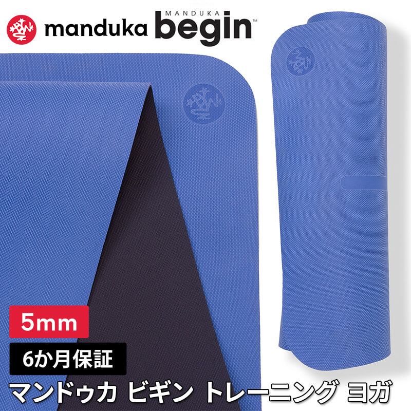 楽天市場】マンドゥカ Begin ビギン ヨガマット 5mm【正規品
