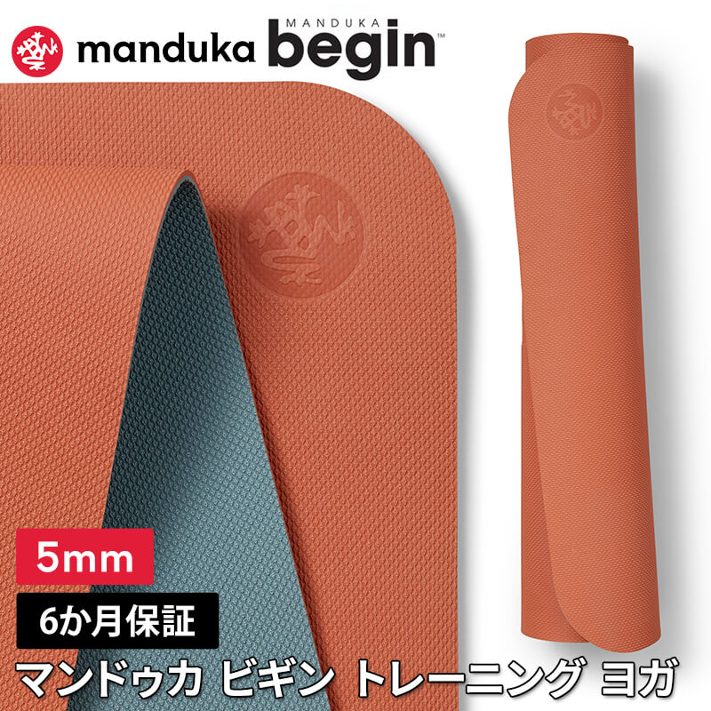 MANDUKA マンドゥカ 5mm BEGIN ヨガマット ダークピンク 楽天市場】マンドゥカ Begin ビギン ヨガマット 5mm【正規品