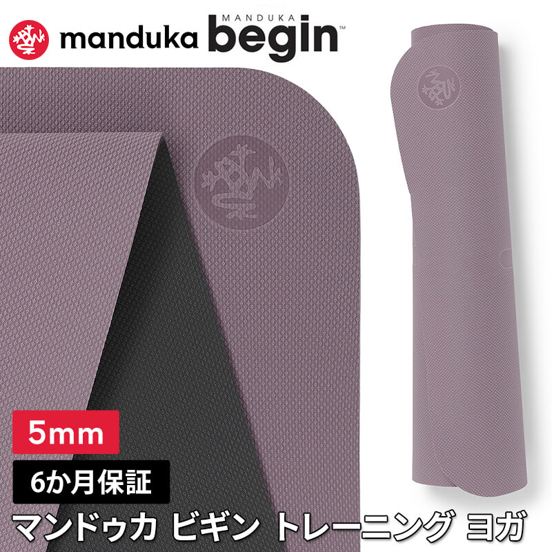 ヨガマット おしゃれ TPE 大きい マンドゥカ ビギン 5ｍｍ BEGIN 172x61cm Manduka 25SS ヨガ初級 中級 ST-MA 001 | manduka | 16