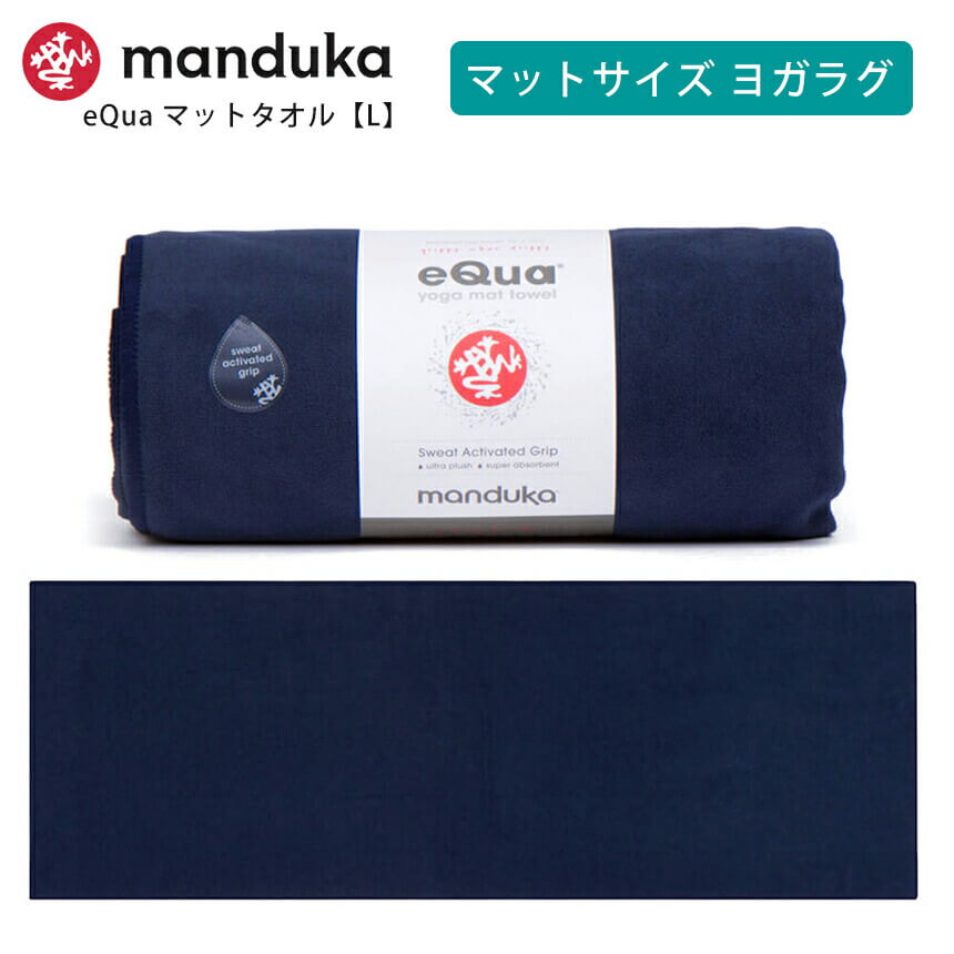 manduka ヨガラグ マンドゥカ Manduka eQua マットタオル(L