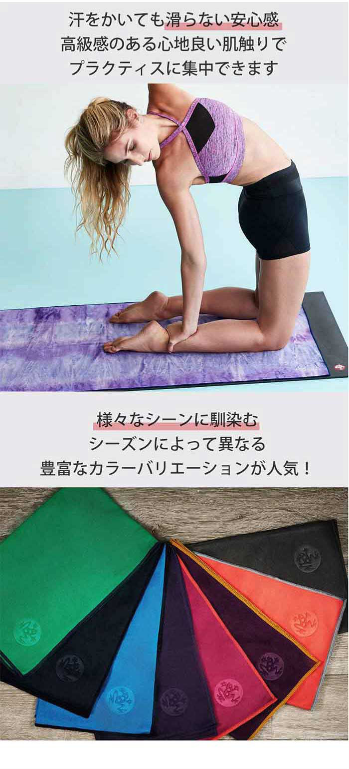 ヨガラグ マンドゥカ Manduka eQua マットタオル(L) 22FW 滑らない 速乾 ヨガタオル ヨガ ホットヨガ/ RVPB  Puravida :401105040:Puravida プラヴィダ ヨガストア - 通販 - Yahoo!ショッピング