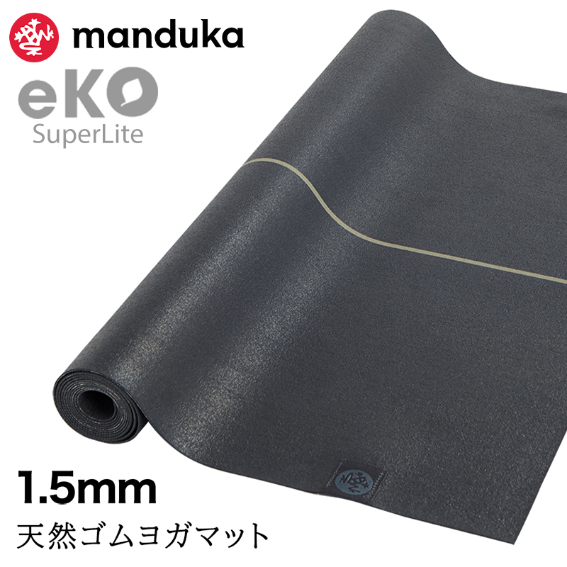 Manduka　マンドゥカ　eko　ヨガマット　チャコール　バッグ付き Manduka マンドゥカ eko ヨガマット チャコール バッグ付き Manduka