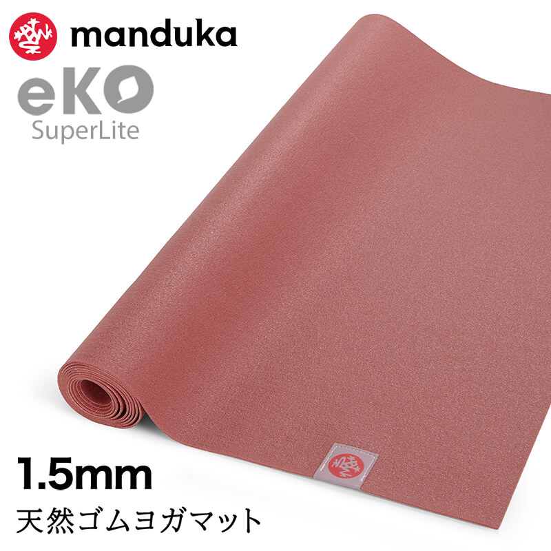 manduka 折りたたみ ヨガマット 1.5mm マンドゥカ エコ スーパー