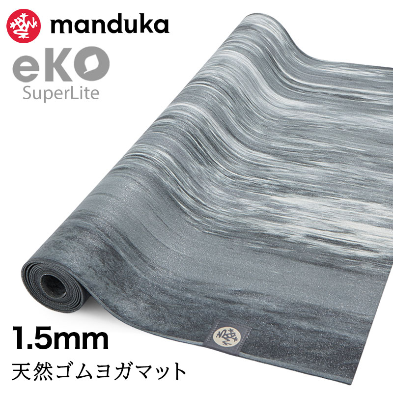 折りたたみ ヨガマット 1.5mm マンドゥカ エコ スーパーライト トラベル Manduka eKO 26SS ピラティス 筋トレ 天然ゴム ST-MA 001 | manduka | 16