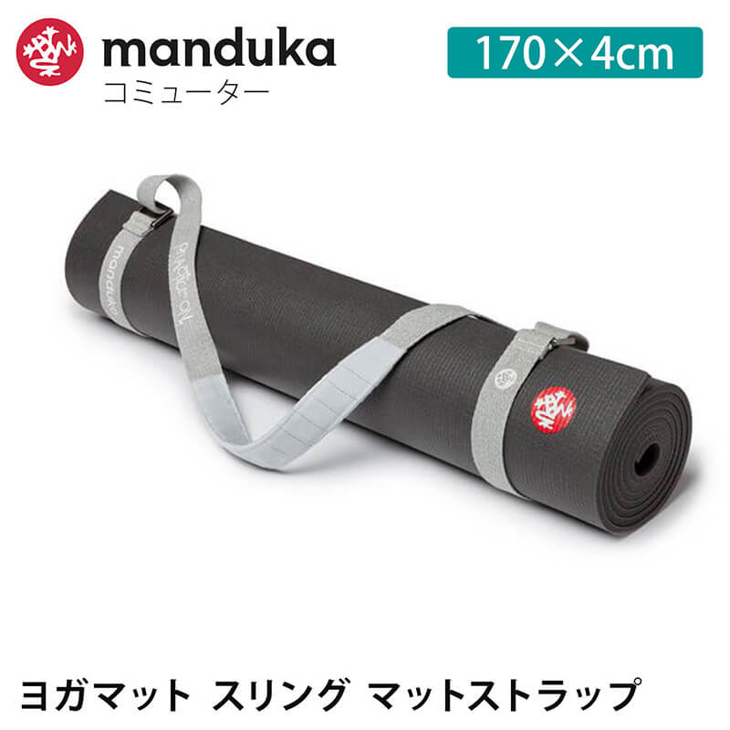 manduka（マンドゥカ） ヨガバッグ ヨガマットスリング コミューター
