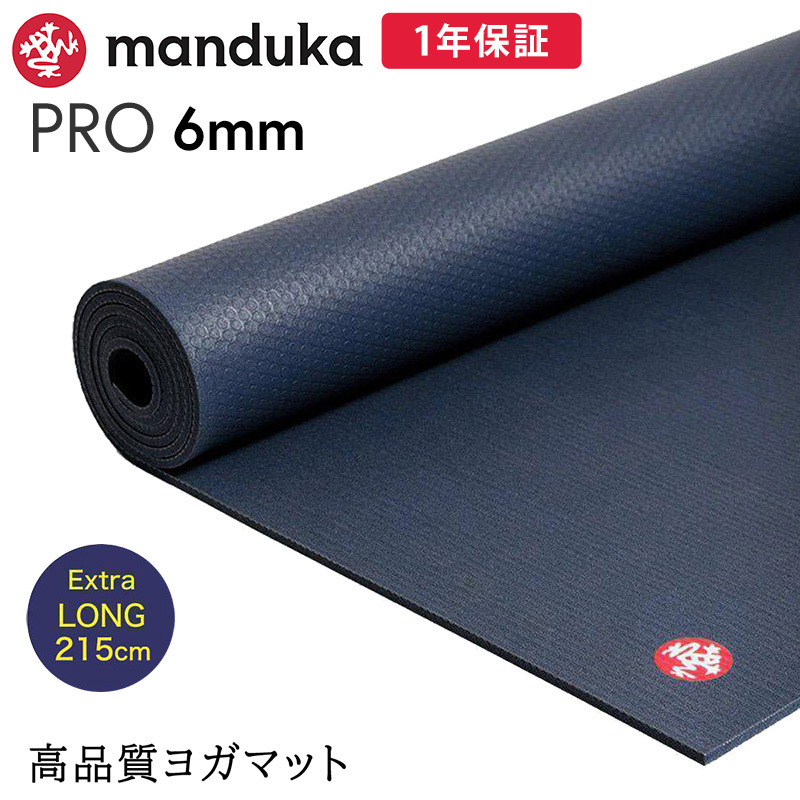 manduka ヨガマット 6mm マンドゥカ ブラックマット プロ ロング