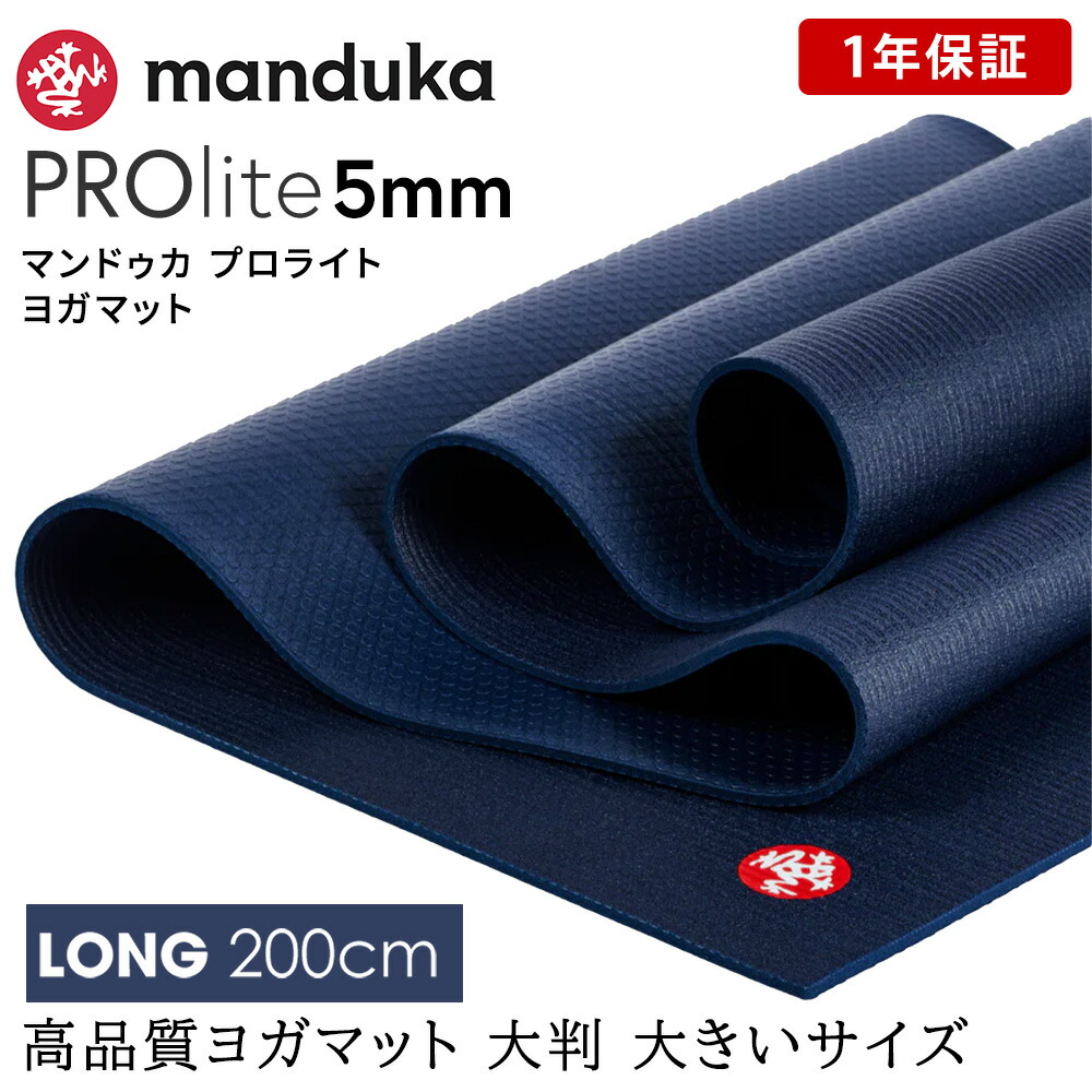 マンドゥカ ヨガマット PROLite 5mm-