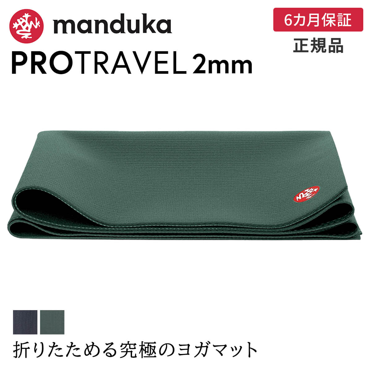 manduka（マンドゥカ） ヨガマット 6か月保証 折りたたみ プロ