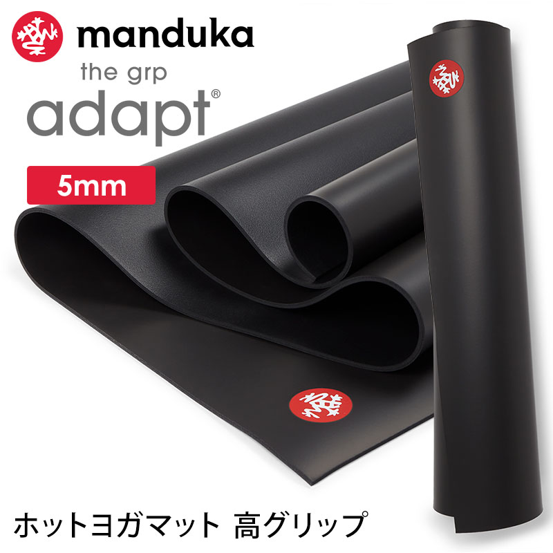 manduka（マンドゥカ） ヨガマット 5mm Manduka GRP ADAPT ホットヨガ