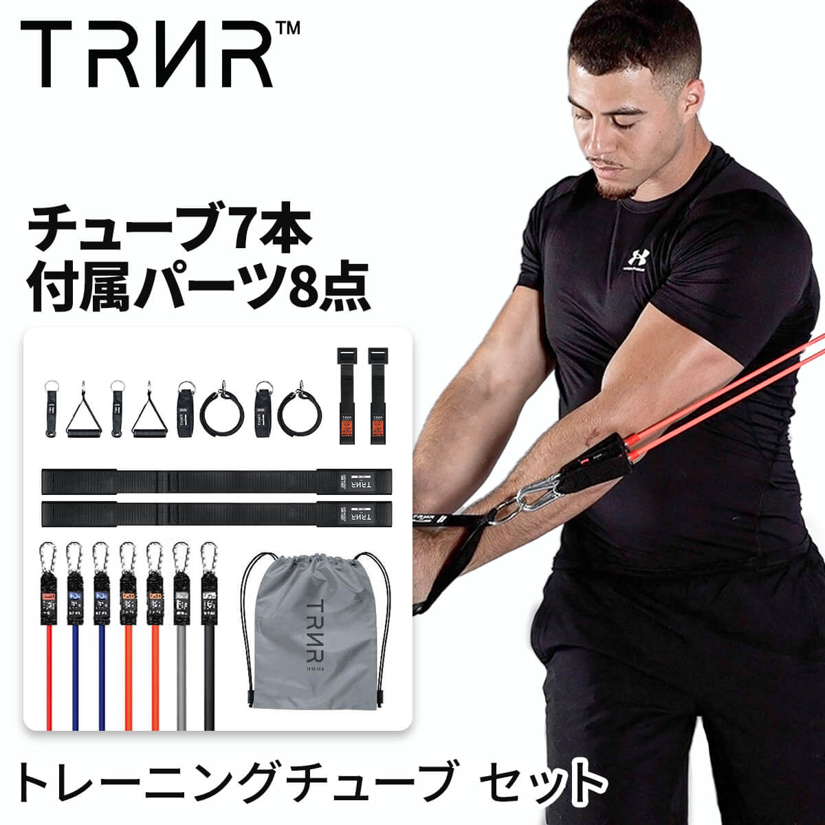 ラスト1点 トレーニングチューブ チューブ7本+ハンドル+ストラップセット 2人用 ゴムチューブ ゴム 筋トレ トレイナー X71 レジスタンスシステム TRNR SALEの画像