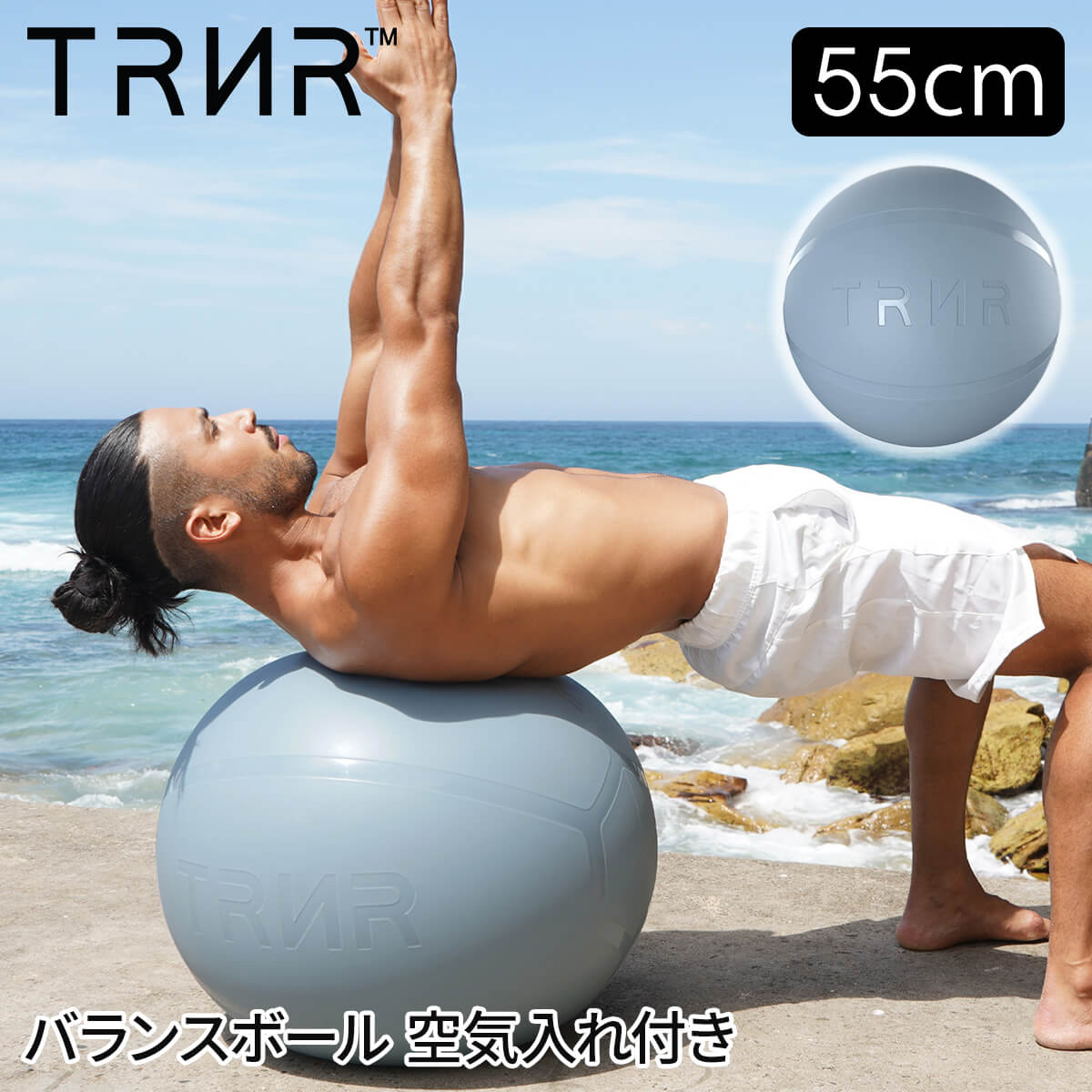 TRNR バランスボール 空気入れ付き 55cm エクササイズセット 椅子