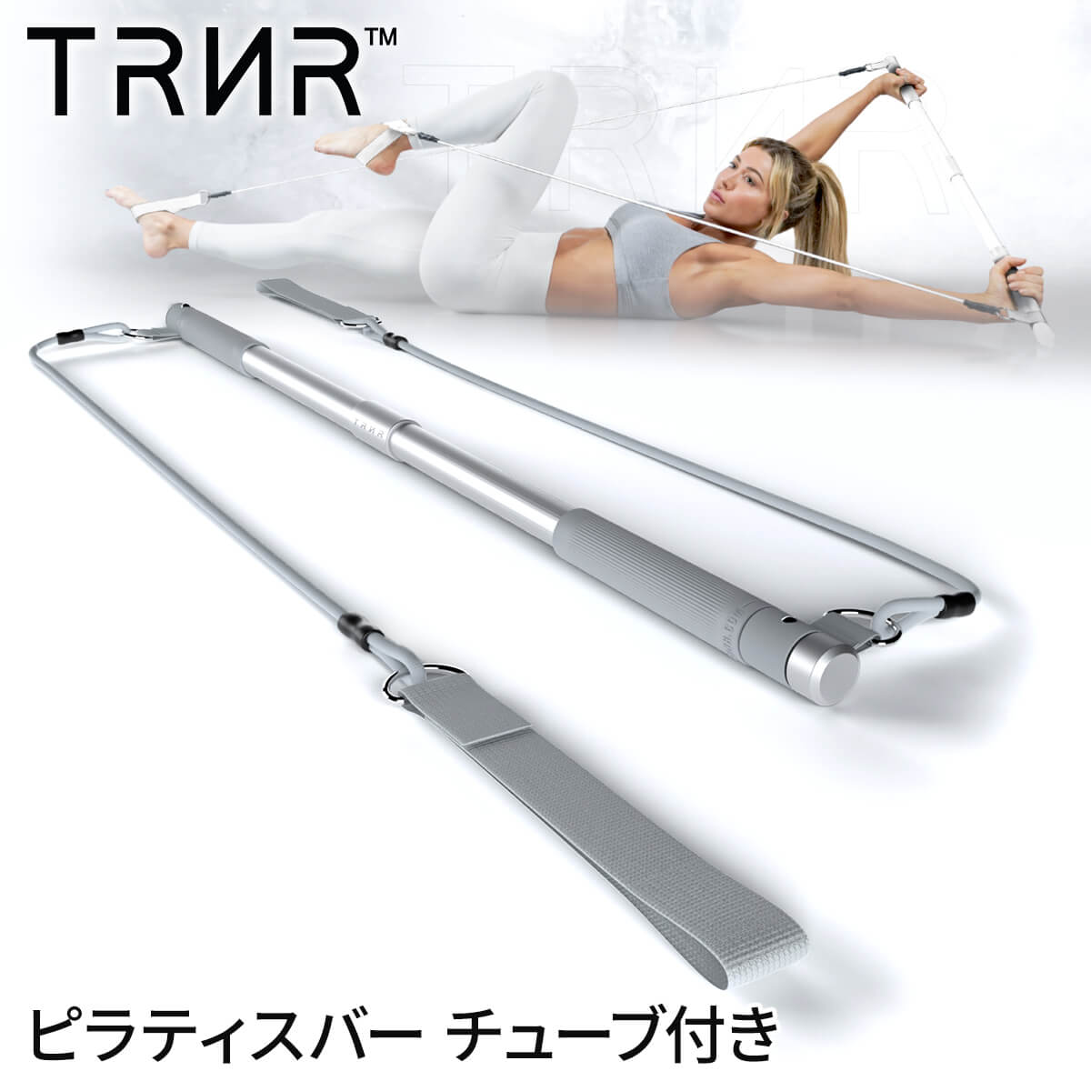 ピラティスマシン マシンピラティス ピラティス チューブ トレーニング トレイナー ピラティスバー TRNR PILATES BAR | TRNR | 01