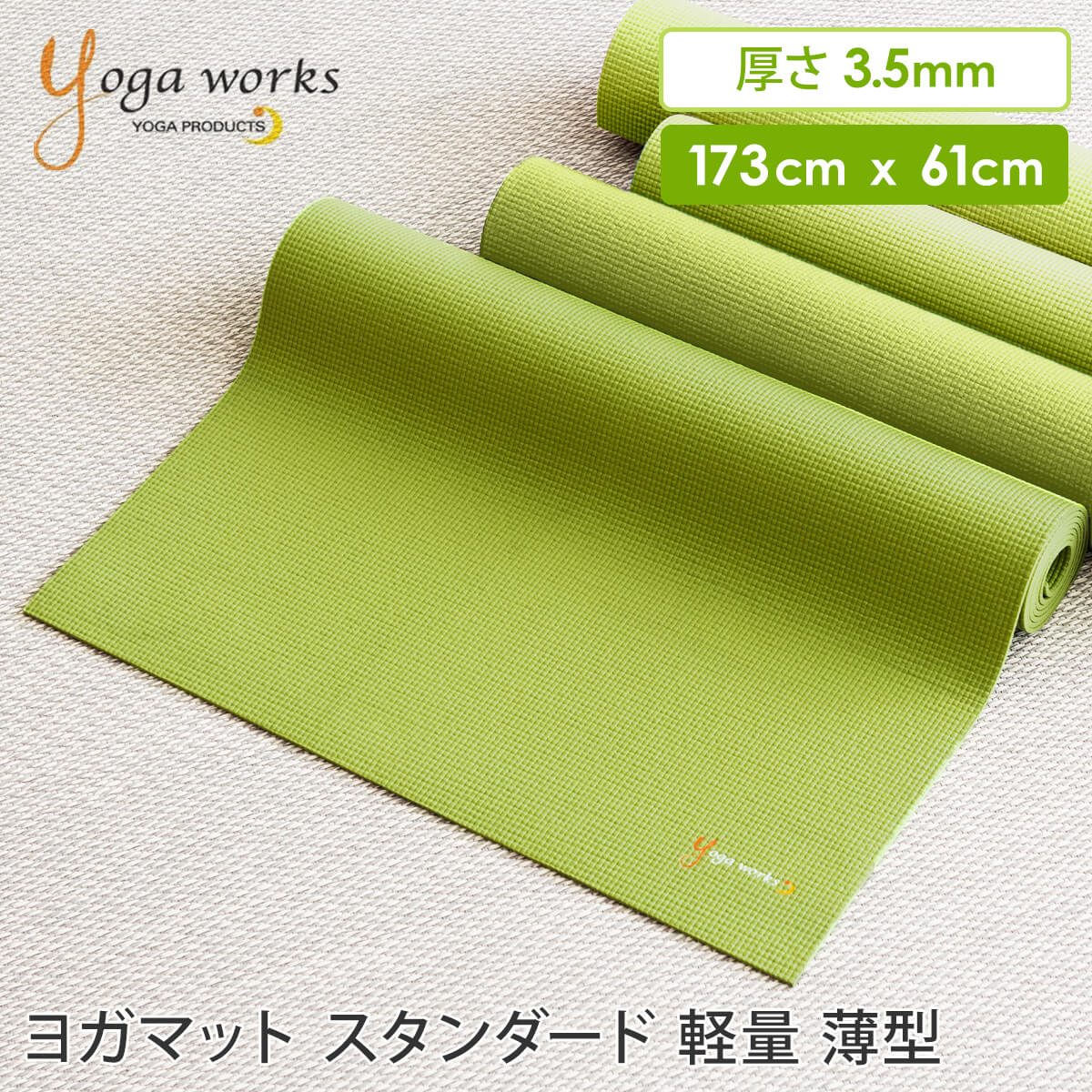 ヨガワークス ヨガマット 3.5mm スタンダード Yogaworks ピラティス 筋