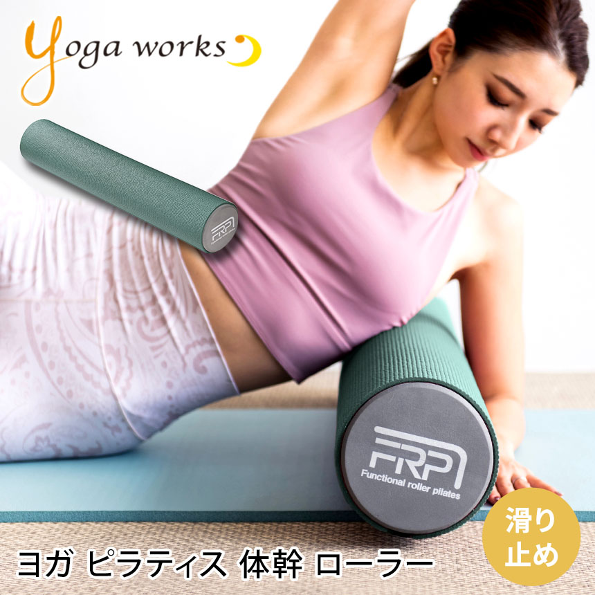 ヨガワークス ヨガグッズ フォームローラー Yogaworks