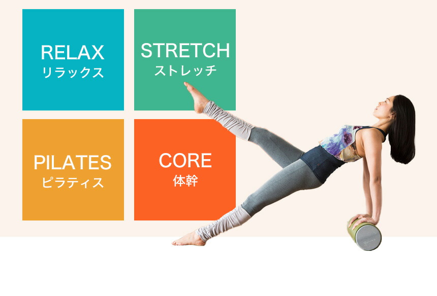最高品質の ヨガグッズ フォームローラー ヨガワークス Yogaworks ピラティス ローラーグリッポン 22SS ヨガローラー ヨガポール  ストレッチ RVPB Puravida