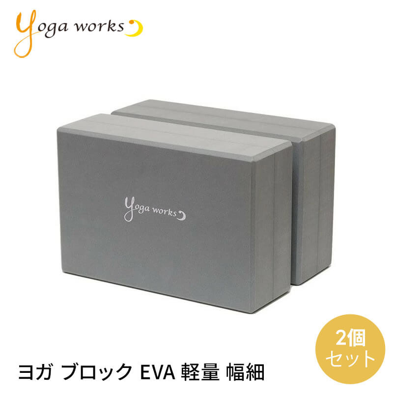 Yoga works ヨガブロック グレー 10個セット