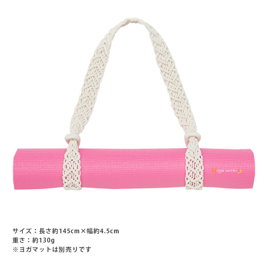 ヨガマット ヨガマットスリング ヨガワークス Yogaworks キャリーニット 21SS 軽量 マクラメ コンパクト 持ち運び ベルト ストラップ