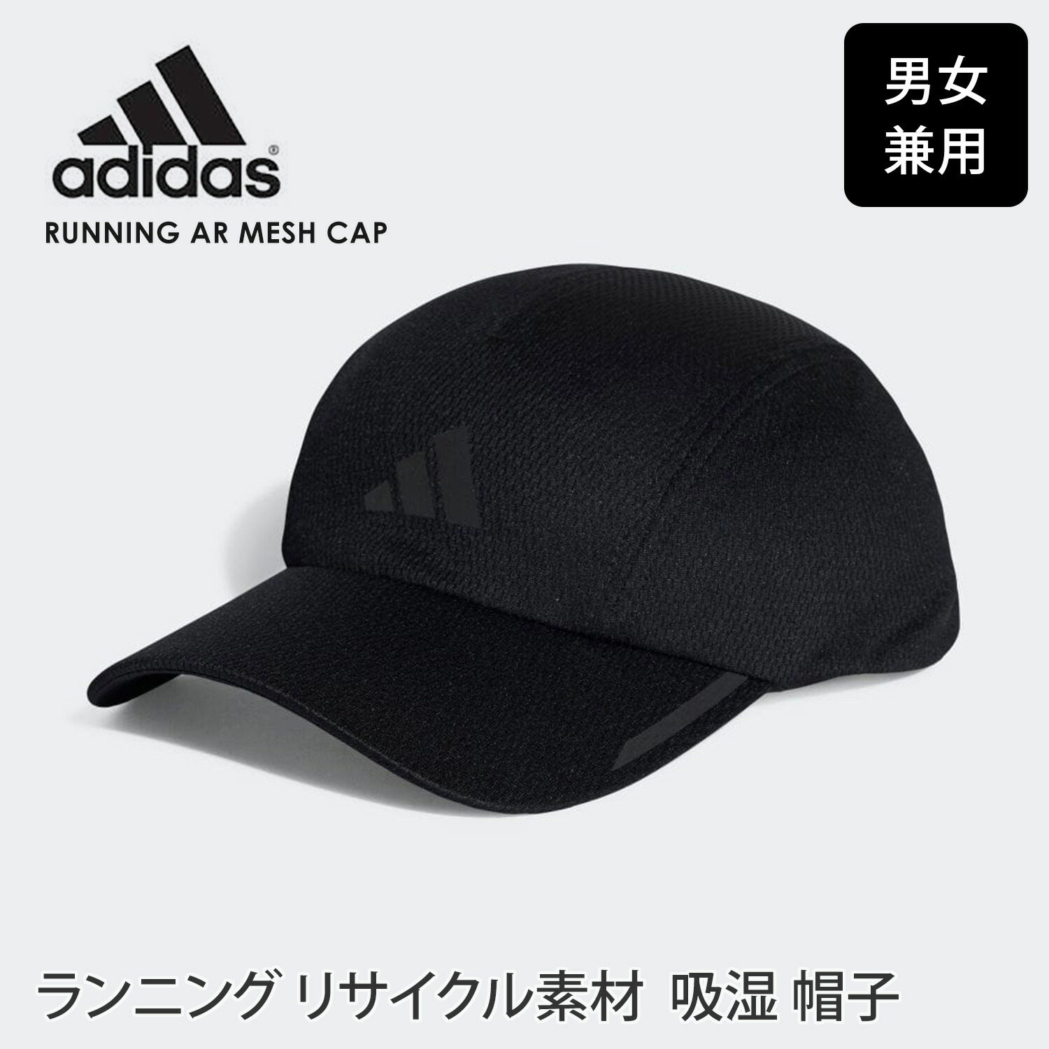 adidas 帽子 アディダス ランニング AR メッシュキャップ