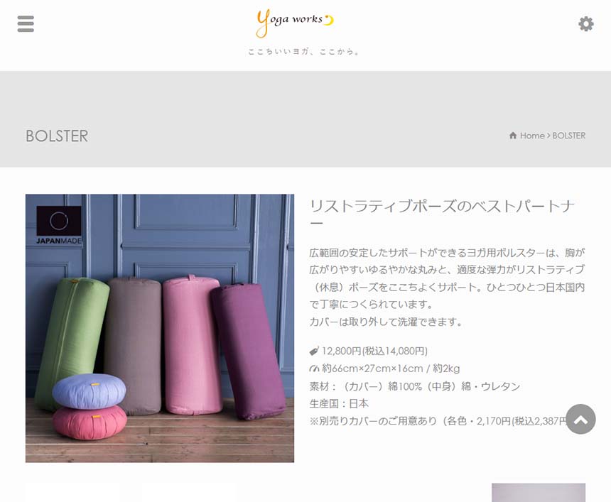 ヨガワークス Yogaworks ボルスター サポートグッズ ピラティス