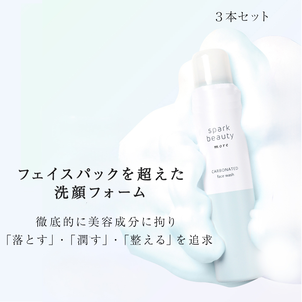 spark beauty 炭酸洗顔フォーム sparkbeauty more 3本セット