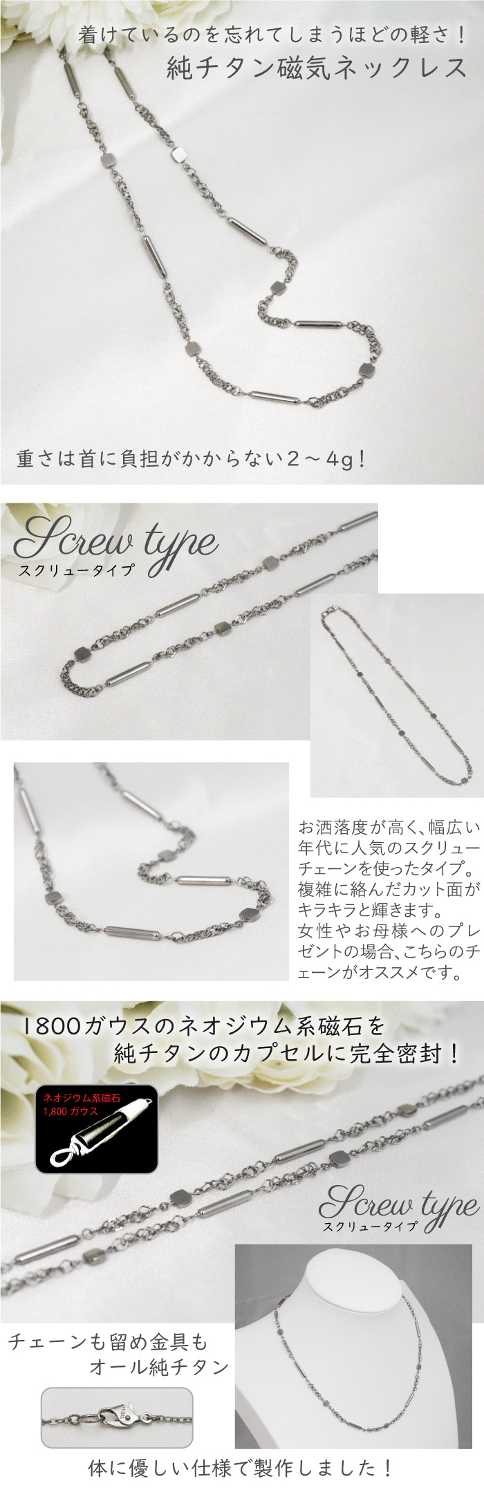 とっても軽〜い純チタン磁気ネックレス スクリュータイプ 金属