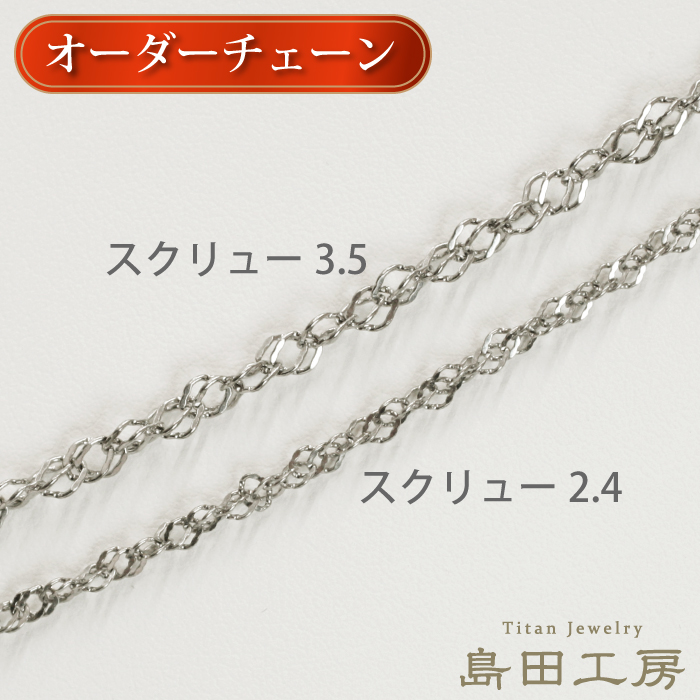 金属アレルギー対応 純チタン二連チェーンネックレス 長さオーダー