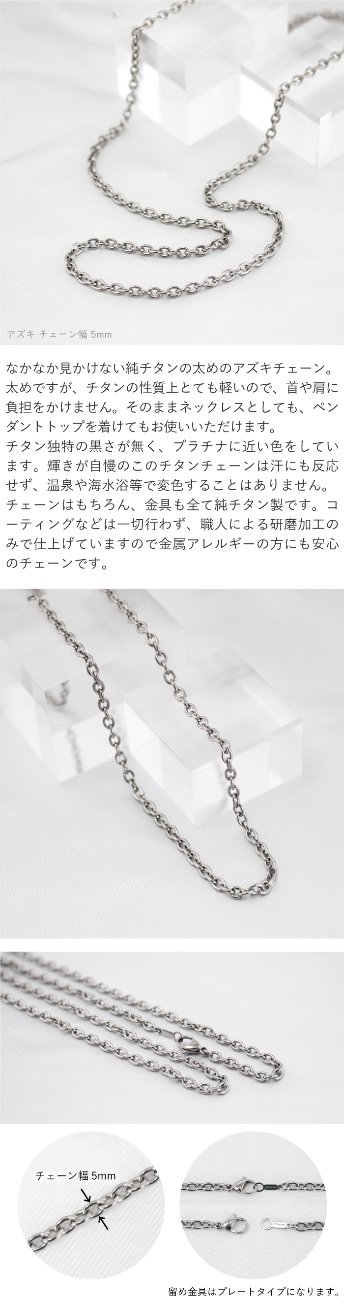 純チタンネックレス アズキチェーン 幅5ミリ 金属アレルギー対応 定番