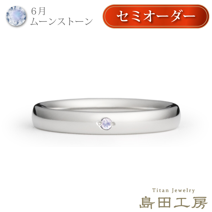 Yahoo! Yahoo!ショッピング(ヤフー ショッピング)純チタン 指輪 リング チタンリング 単品 金属アレルギー対応 ノンメッキ ノンコーティング 日本製 刻印無料 メンズ レディース ムーンストーン 6月誕生石 r003