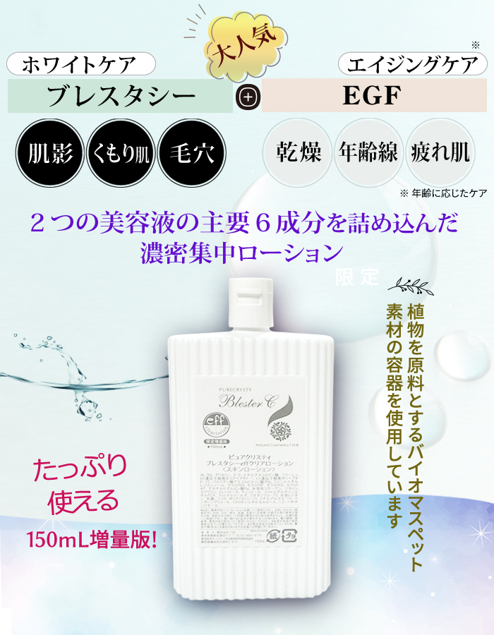 送料無料 限定増量版150ml 化粧水 美白 美白化粧水 乾燥肌 保湿 シム