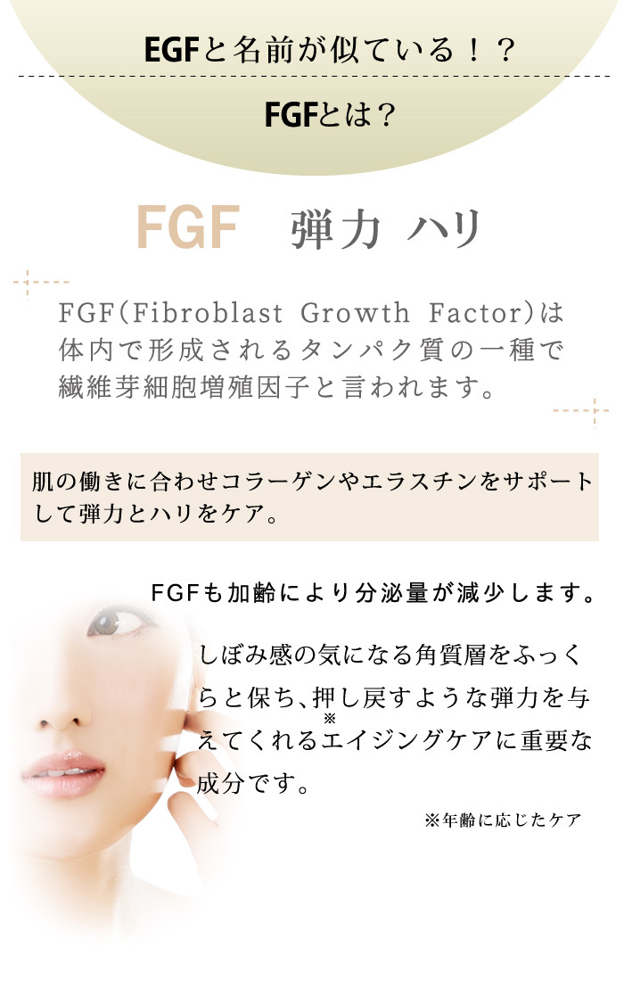 EGF EGF 美容液 EGF 化粧品 ハリ 弾力 ツヤ 年齢肌に特化したEGF