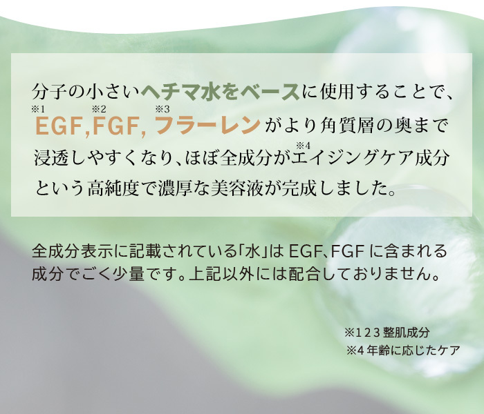 EGF EGF 美容液 EGF 化粧品 ハリ 弾力 ツヤ 年齢肌に特化したEGF