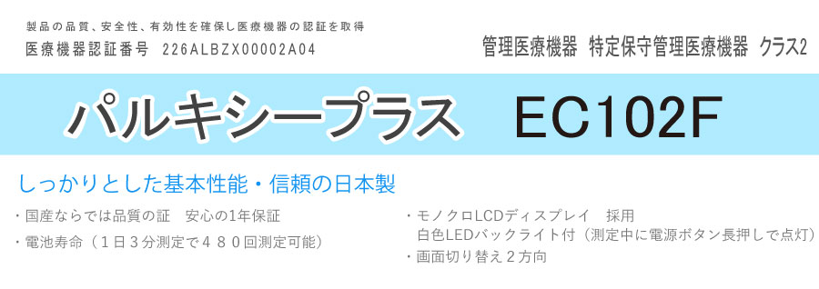 低価格で大人気の 医 日本製 抗ウイルス加工 パルスオキシメーター パルキシープラス EC102F 国産  www.southriverlandscapes.com