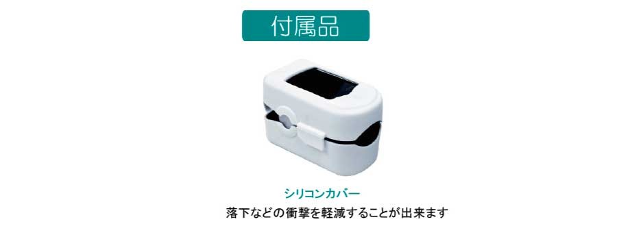 付属品