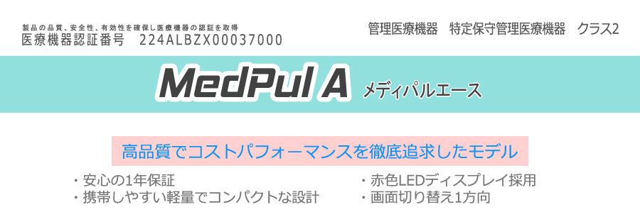 メディパルエース