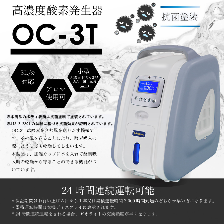 【即納】国内組立）高濃度酸素発生器3Lタイプ MINI(ミニ)OC-3T