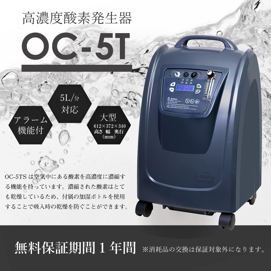 在庫有】業務用酸素発生器 O2リカバリー OC-5TS (酸素濃度90％) 5L/min大流量タイプ : oc5ts002 : ピュアクリーン -  通販 - Yahoo!ショッピング