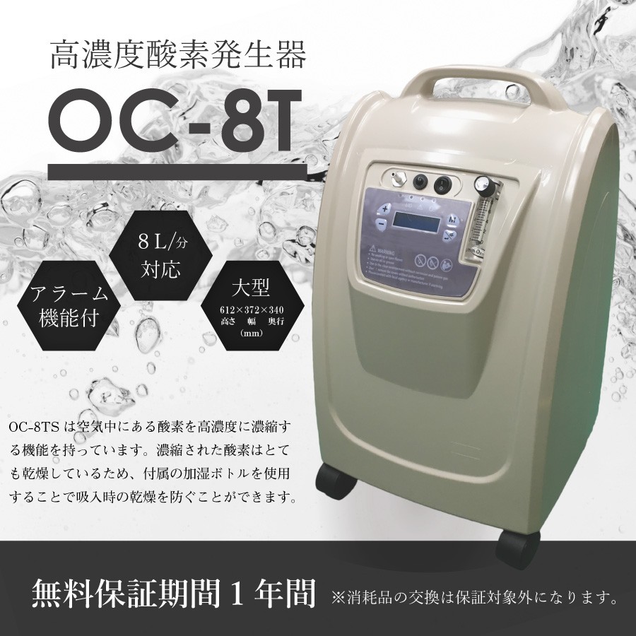 高濃度酸素発生器／酸素濃縮器 OC-1T ほぼ新品 - 東京都のその他