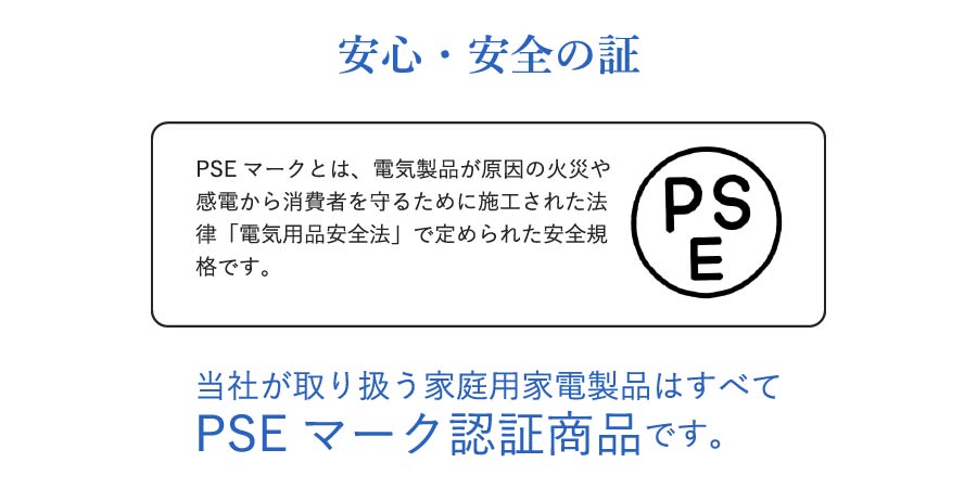 PSEマーク