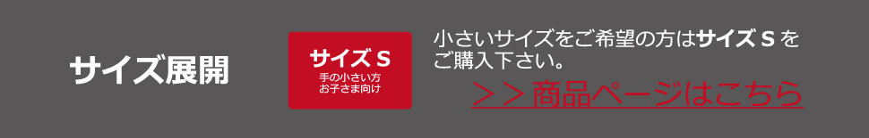 パームSサイズはこちら