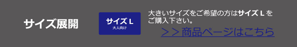 パームLサイズはこちら