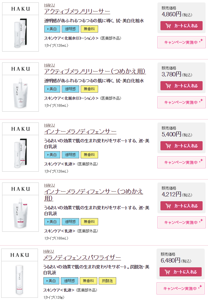 資生堂 HAKU インナーメラノディフェンサー 薬用美白乳液 （レフィル） 【医薬部外品】 100ml【メール便は使えません】  :PRC-S-7670777993:PURECO HOUSE forBusiness - 通販 - Yahoo!ショッピング