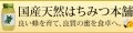 国産天然はちみつ本舗 ロゴ