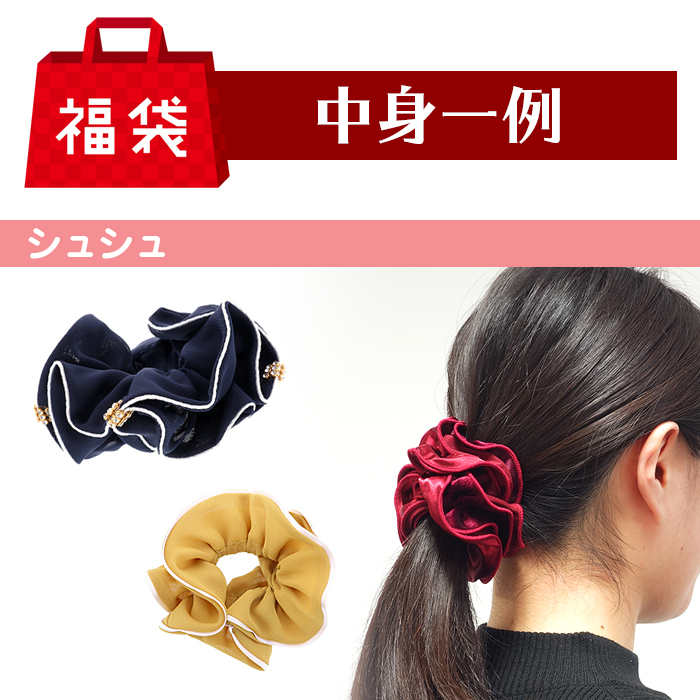 福袋 ヘアアクセサリー 3点セット 種類・色柄おまかせ 髪留め