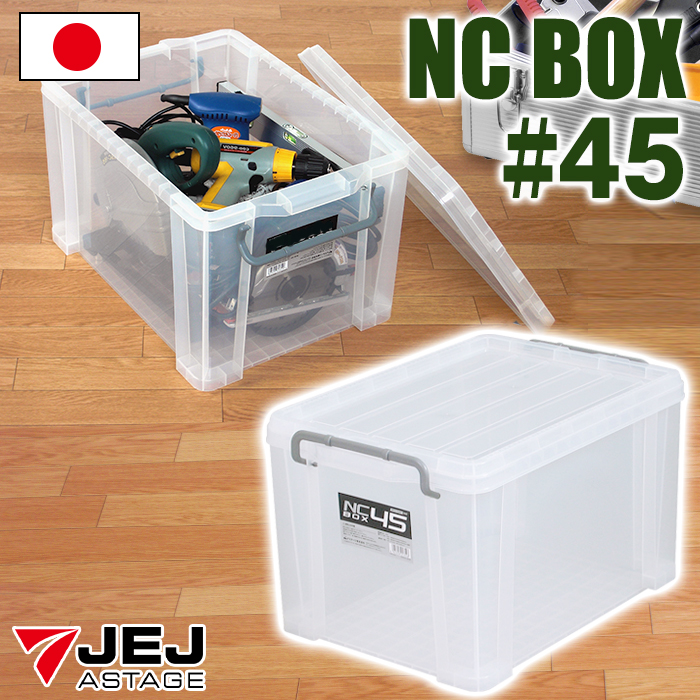 JEJアステージ 収納ボックス 収納ケース ボックス NCボックス #45