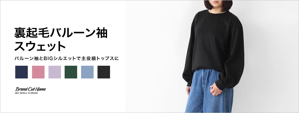 SPRING SALE特別価格 トップス トレーナー ネコポス バルーン袖スウェット ビッグシルエット レディース 裏起毛 送料無料  【クーポン対象外】 裏起毛