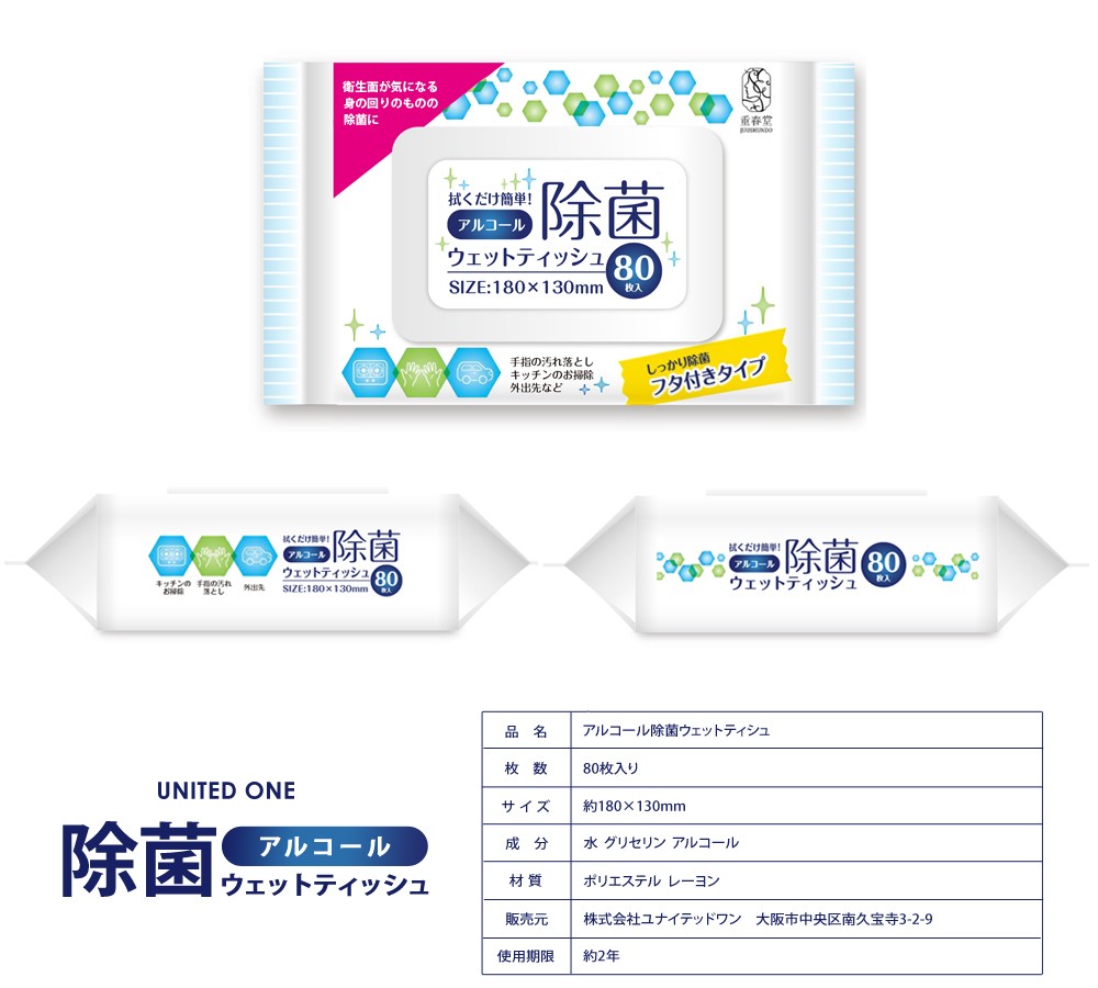 1個当たり333円 80枚入り×3個セット(240枚) 送料無料 拭くだけ簡単除菌 アルコール除菌 ウェットティッシュ 除菌シート ウェットシート  フタ付き a16 :wet-tissue-3:UNITED ONE - 通販 - Yahoo!ショッピング